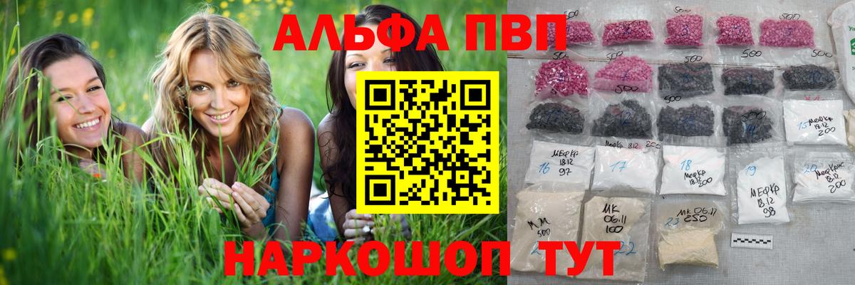 Alfa_PVP VHQ  Вход с VPN  Димитровград  A PVP Crystall 