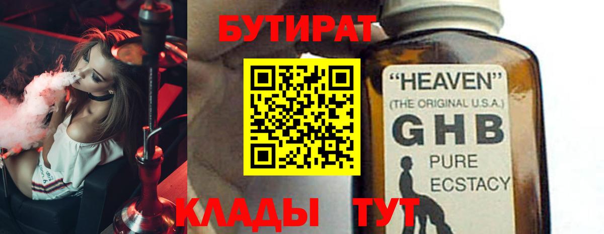 БУТИРАТ буратино Димитровград