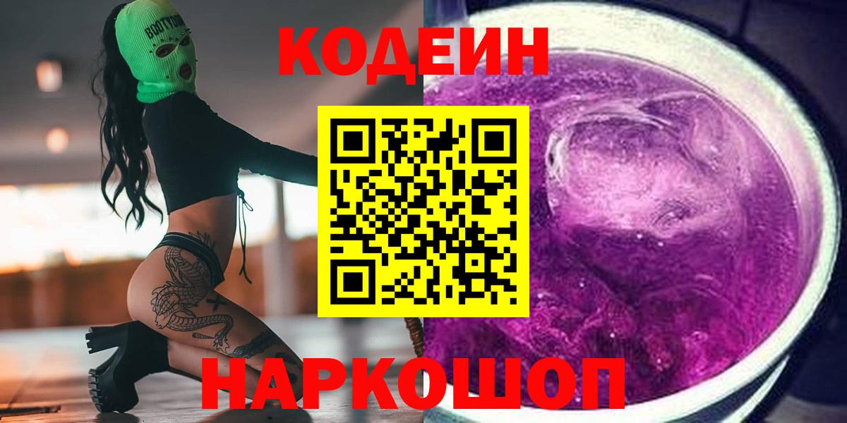 Димитровград  Кодеиновый сироп Lean напиток Lean (лин)  Вход с VPN  Codein напиток Lean (лин) 