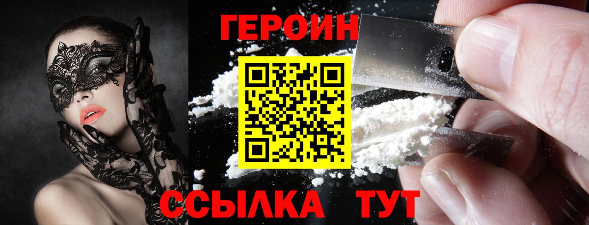 ГЕРОИН хмурый Димитровград