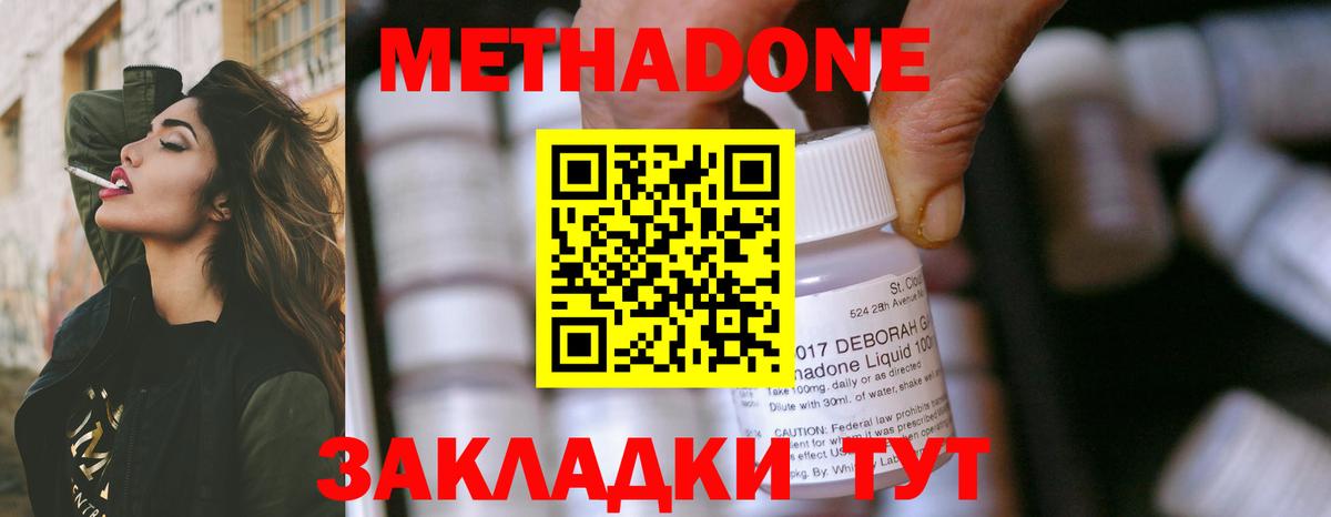 МЕТАДОН кристалл Димитровград