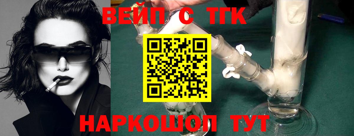 Дистиллят ТГК вейп Димитровград